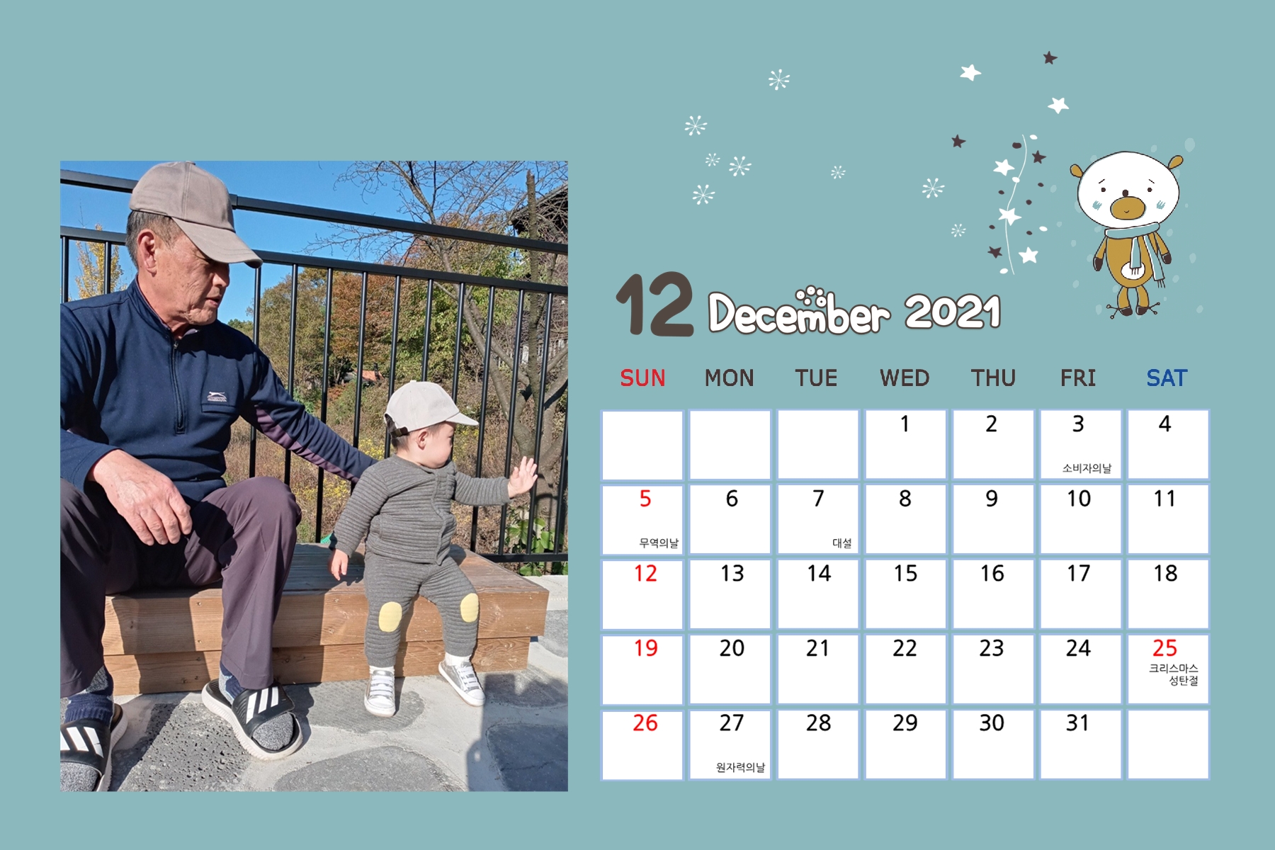 무궁화유치원전용 달력